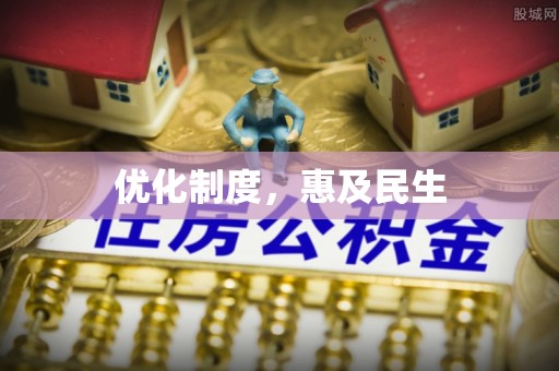 晴隆优化制度，惠及民生