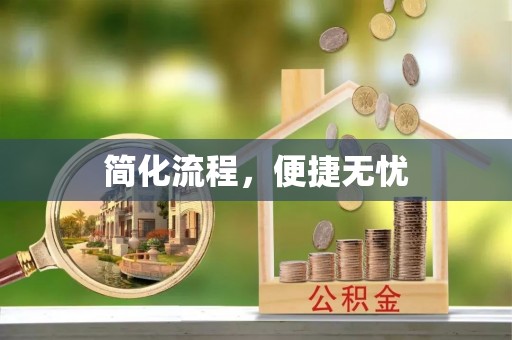 晴隆简化流程，便捷无忧